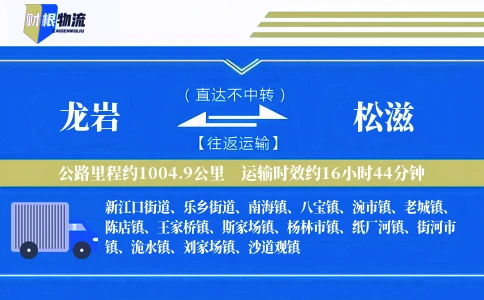 龙岩到松滋物流公司