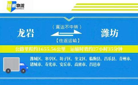 龙岩到潍坊物流公司