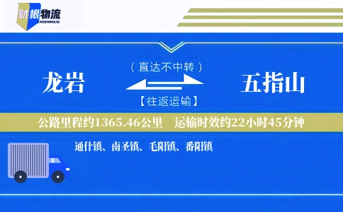 龙岩到五指山物流公司