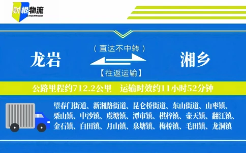 龙岩到湘乡物流公司