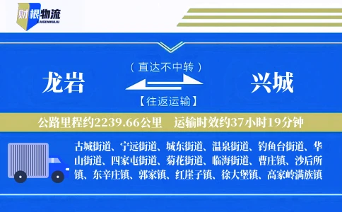 龙岩到兴城物流公司