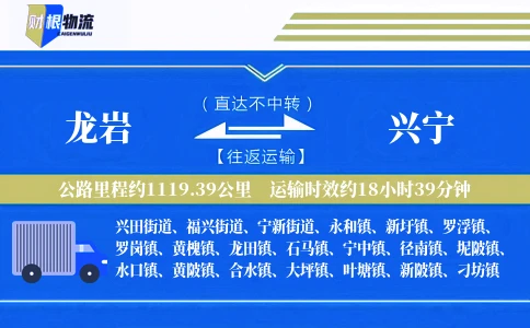 龙岩到兴宁物流公司