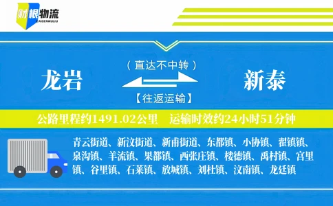 龙岩到新泰物流公司