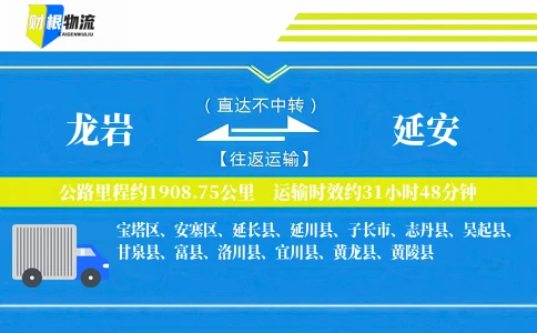 龙岩到延安物流公司