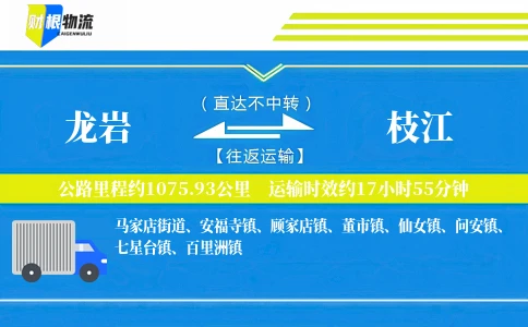 龙岩到枝江物流公司