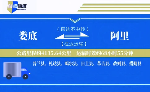 娄底到阿里物流公司