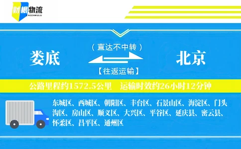 娄底到北京物流公司