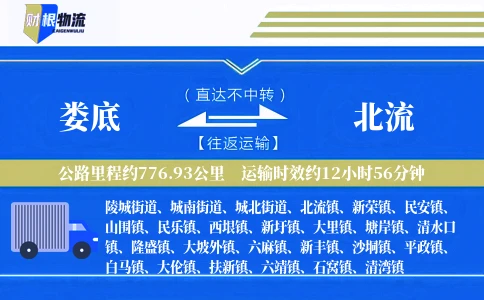 娄底到北流物流公司