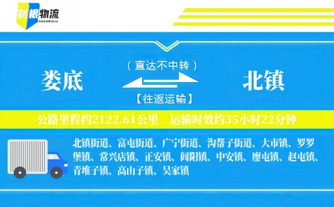 娄底到北镇物流公司