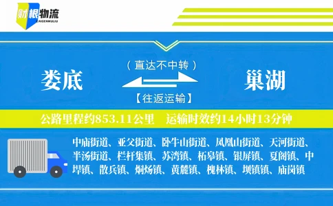 娄底到巢湖物流公司
