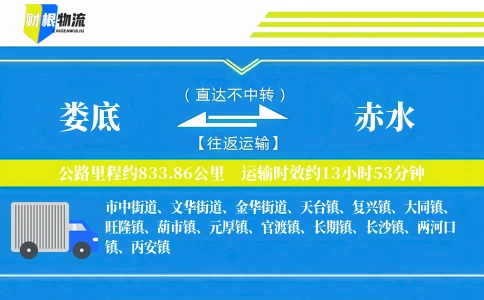 娄底到赤水物流公司