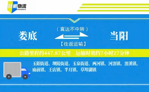 娄底到当阳物流公司