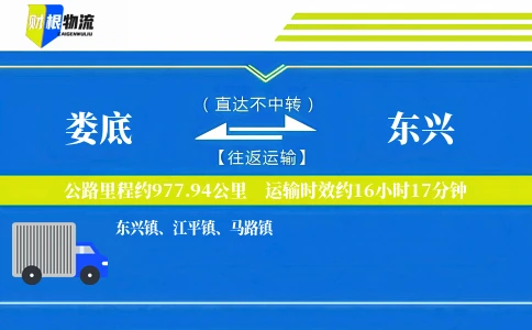娄底到东兴物流公司