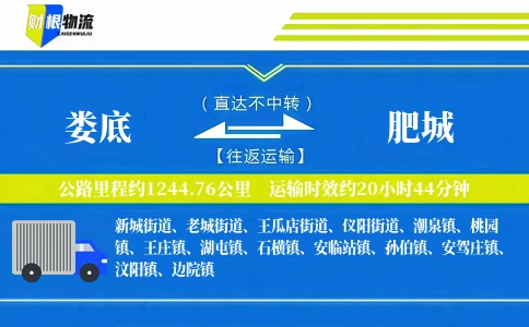 娄底到肥城物流公司