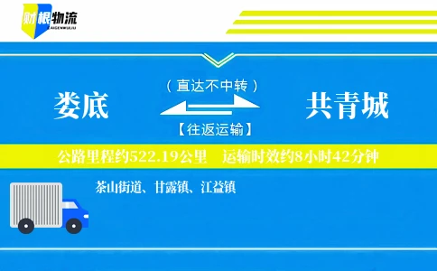 娄底到共青城物流公司