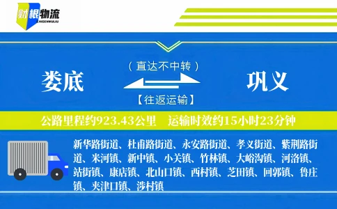 娄底到巩义物流公司