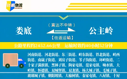 娄底到公主岭物流公司