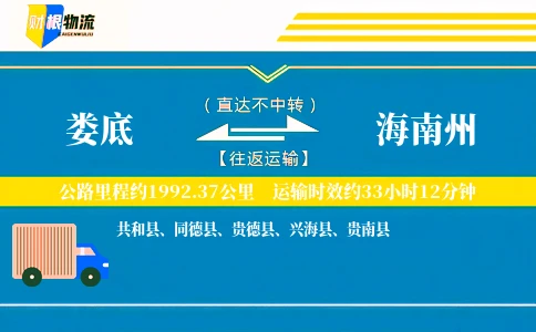 娄底到海南州物流公司