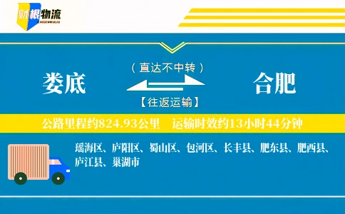 娄底到合肥物流公司