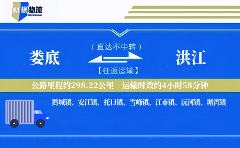 娄底到洪江物流公司