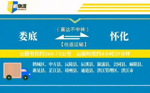 娄底到怀化物流公司