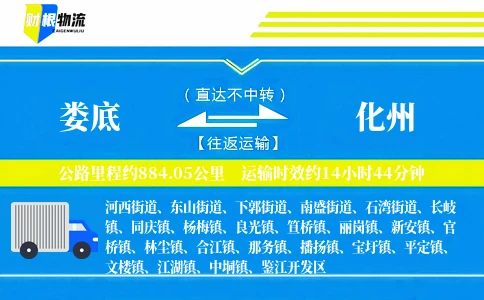 娄底到化州物流公司