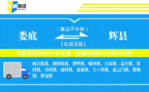 娄底到辉县物流公司