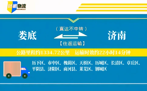 娄底到济南物流公司
