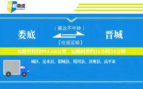 娄底到晋城物流公司
