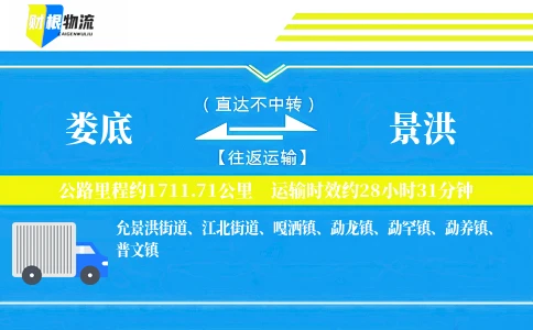 娄底到景洪物流公司