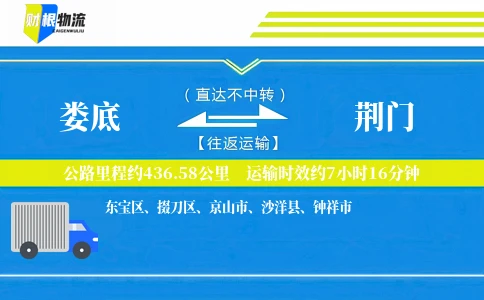 娄底到荆门物流公司