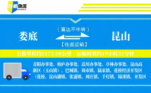 娄底到昆山物流公司