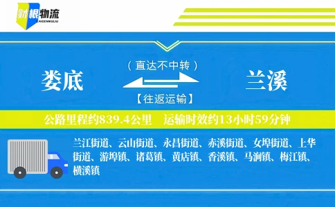 娄底到兰溪物流公司