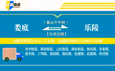 娄底到乐陵物流公司