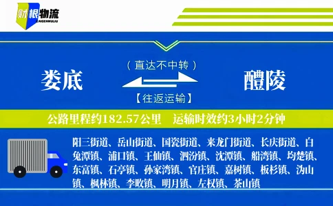 娄底到醴陵物流公司