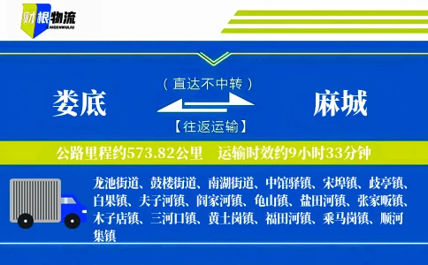 娄底到麻城物流公司