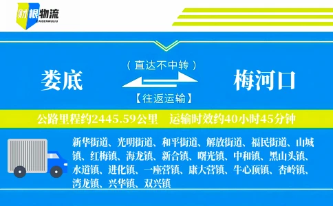 娄底到梅河口物流公司