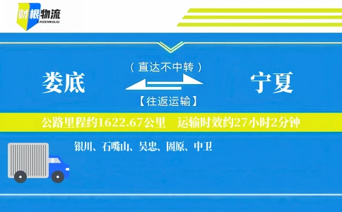 娄底到宁夏物流公司