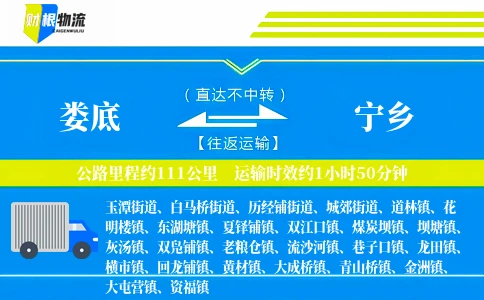 娄底到宁乡物流公司
