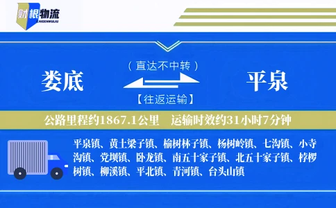 娄底到平泉物流公司