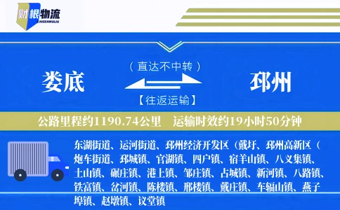 娄底到邳州物流公司