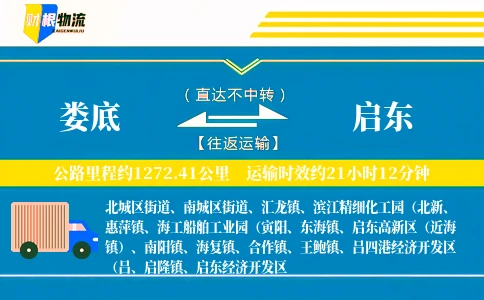 娄底到启东物流公司