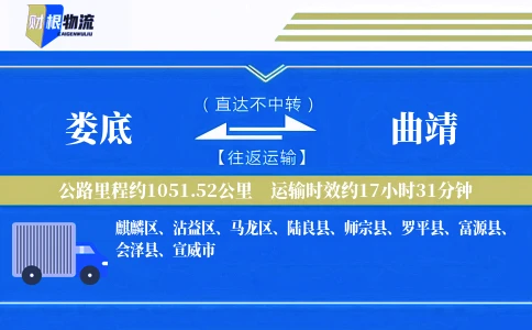 娄底到曲靖物流公司