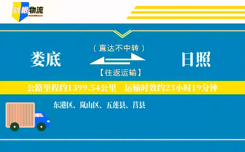 娄底到日照物流公司