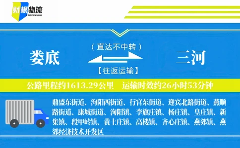 娄底到三河物流公司
