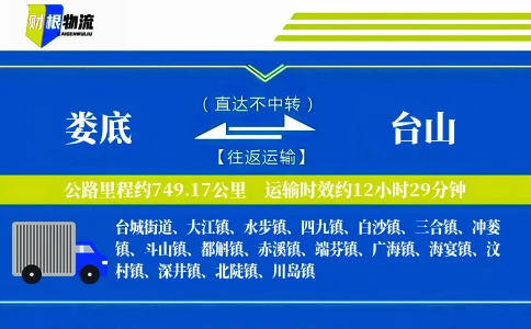 娄底到台山物流公司