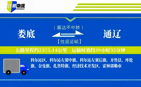 娄底到通辽物流公司
