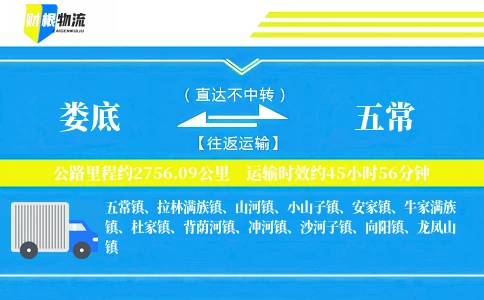 娄底到五常物流公司