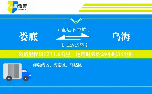 娄底到乌海物流公司