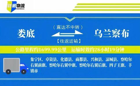 娄底到乌兰察布物流公司